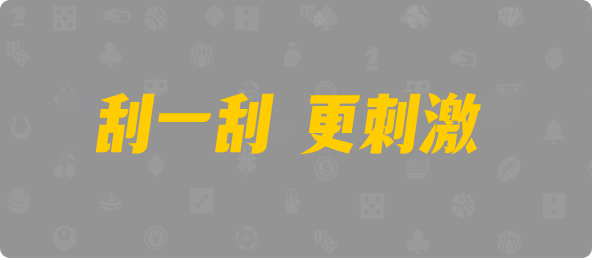 加拿大28,单双,pc算法,加拿大预测,开奖结果,加拿大28在线预测,加拿大pc在线,jnd2.8咪牌,结果,查询,历史